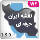 افزونه iranmap | افزونه وردپرس نقشه ایران