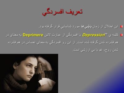 مقابله با افسردگی