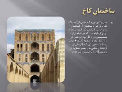 بنای عالی قاپوی اصفهان