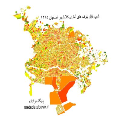 شیپ فایل بلوک های آماری اصفهان 1395
